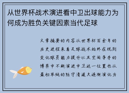 从世界杯战术演进看中卫出球能力为何成为胜负关键因素当代足球 从世界杯战术演进看中卫出球能力为何成为胜负关键因素当代足球