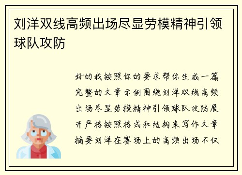 刘洋双线高频出场尽显劳模精神引领球队攻防