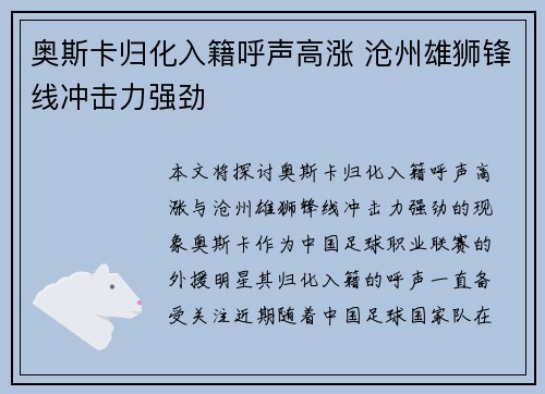 奥斯卡归化入籍呼声高涨 沧州雄狮锋线冲击力强劲