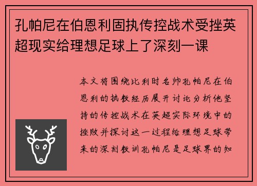 孔帕尼在伯恩利固执传控战术受挫英超现实给理想足球上了深刻一课 孔帕尼在伯恩利固执传控战术受挫英超现实给理想足球上了深刻一课