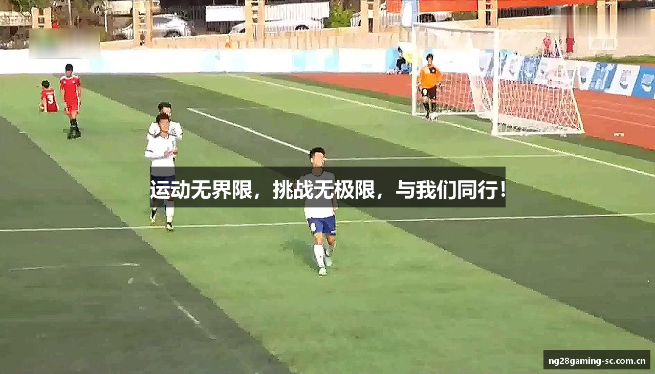运动无界限，挑战无极限，与我们同行！